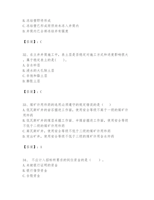 2024年一级建造师之一建矿业工程实务题库附答案.docx