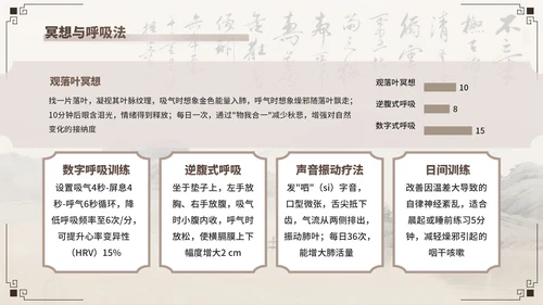 棕色中国风寒露养生模板