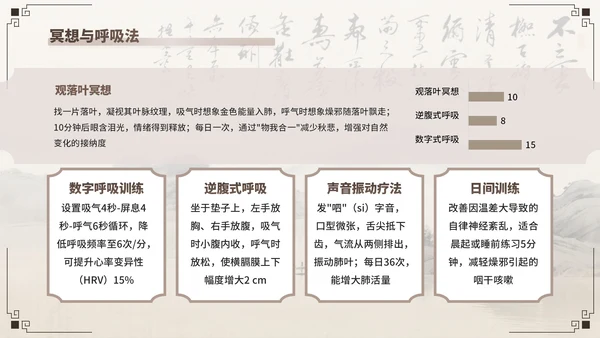 棕色中国风寒露养生模板