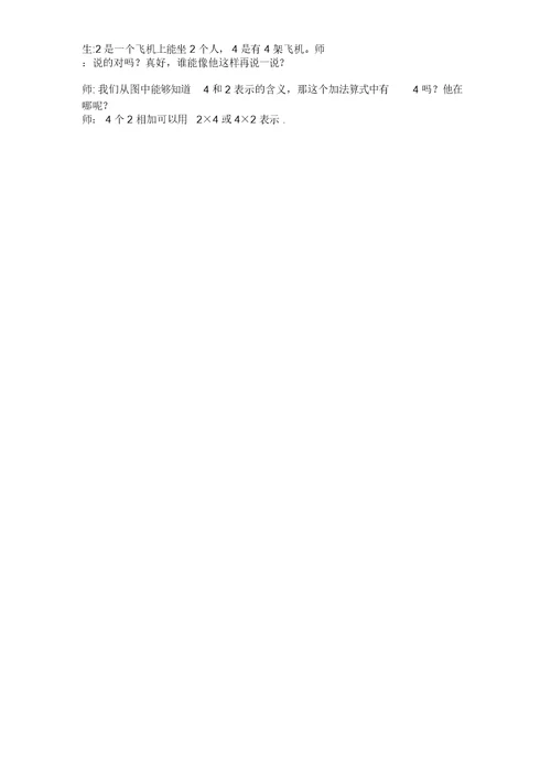 浙江省中小学教师信息技术应用能力提升工程信息化教学设计方案