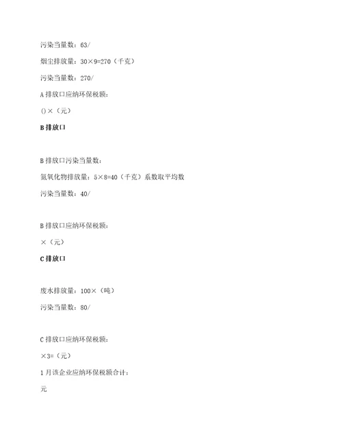 手把手教你环境保护税计算方法环保税怎么算排污系数法、物料衡算法这样用