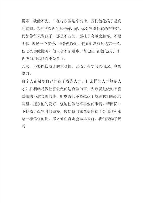 优秀家长代表发言稿经典范文2022