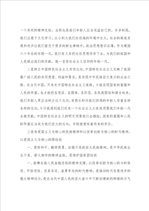 思想汇报基本格式