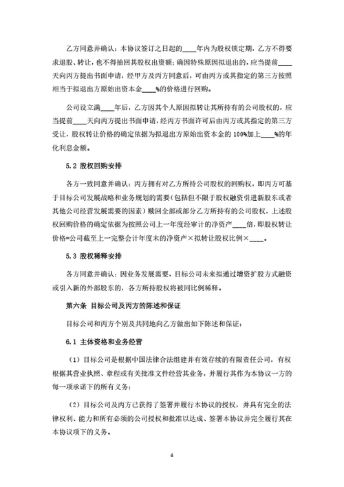 财税咨询顾问服务合同