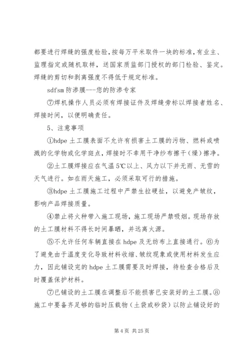 防渗布管理方案 (2).docx