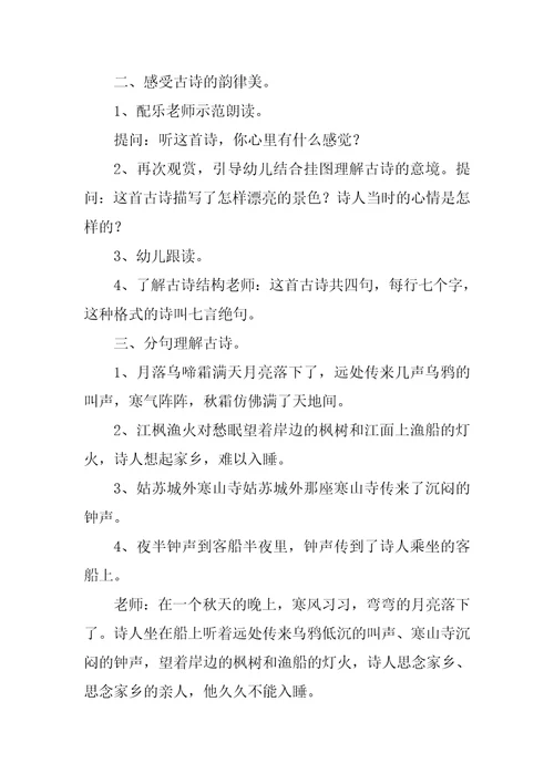 枫桥夜泊教学设计一等奖小学语文