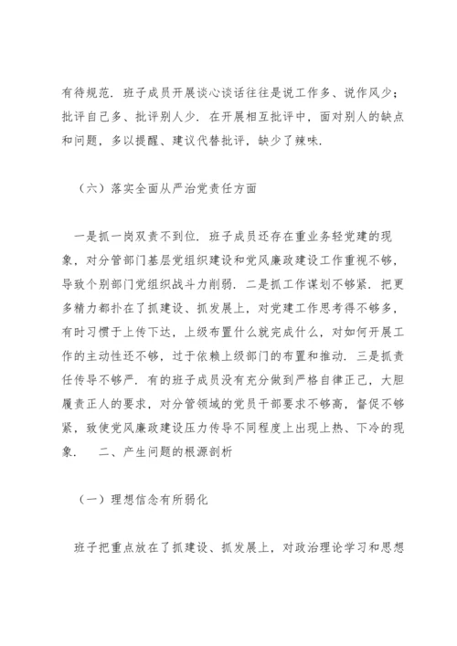 以案促改专题民主生活会个人对照检查发言材料范文.docx