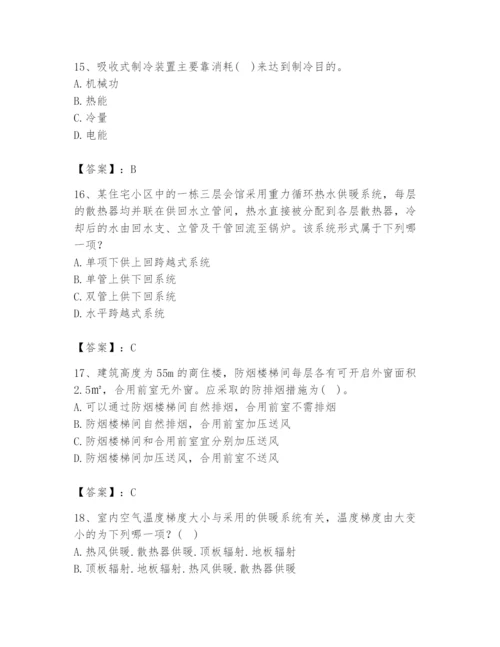 公用设备工程师之专业知识（暖通空调专业）题库（典优）.docx