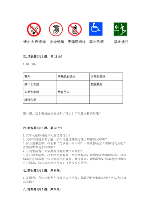 部编版五年级下册道德与法治 期末测试卷附答案（巩固）.docx