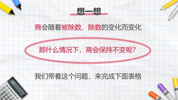 人教版四年级数学除数是两位数的除法三课时PPT模板