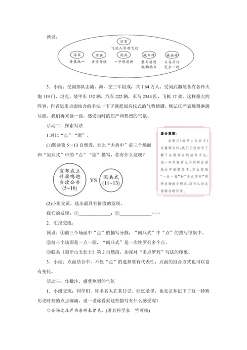 7 开国大典  教学设计