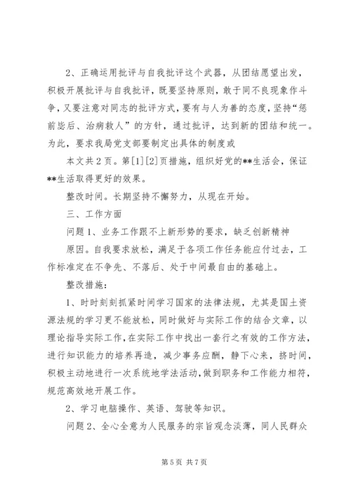 保先教育整改措施(范文）(2).docx