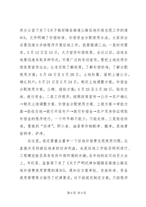 副市长在拆迁座谈会讲话.docx