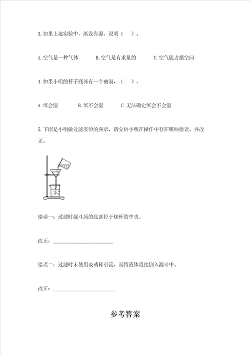 教科版三年级上册科学期末测试卷含答案b卷