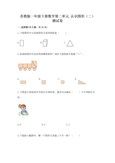 苏教版一年级下册数学第二单元 认识图形（二） 测试卷带答案（模拟题）.docx