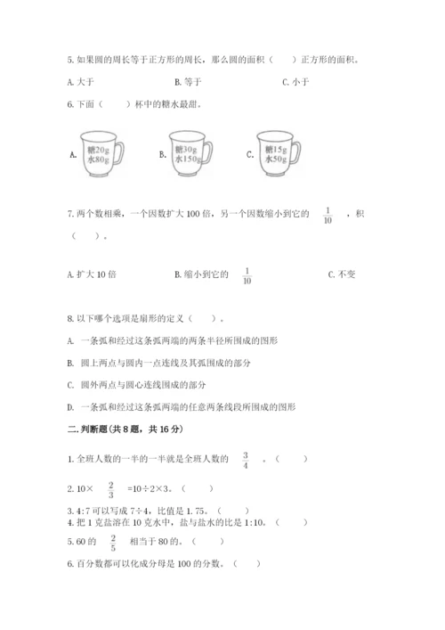 人教版六年级上册数学期末考试卷及答案（网校专用）.docx