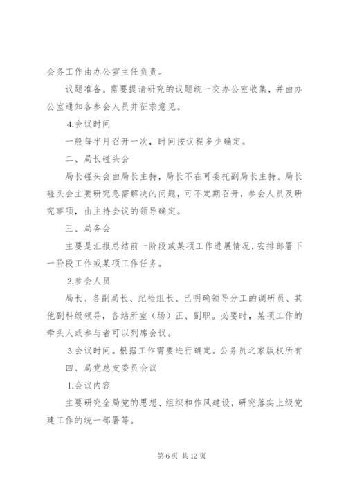 机关管理规章制度汇编.docx