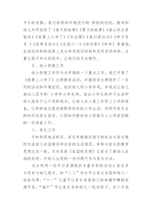 大班班务工作总结第二学期.docx