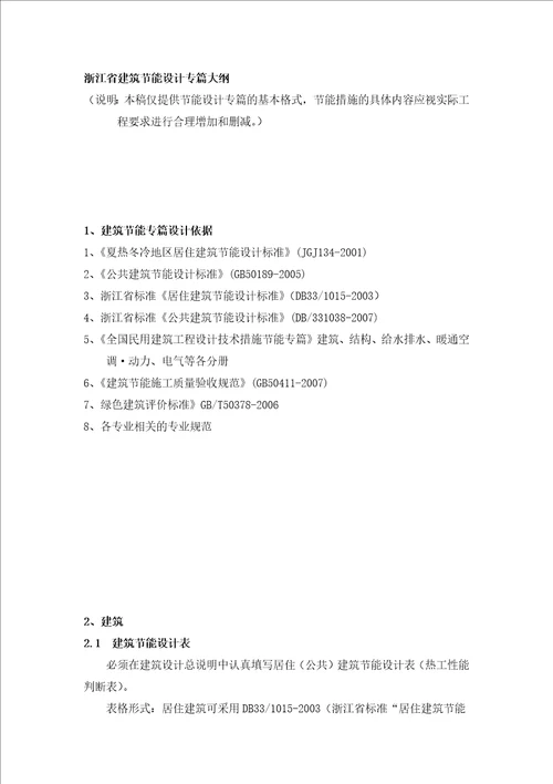 浙江省建筑节能设计专篇大纲doc浙江省建筑节能专项考试