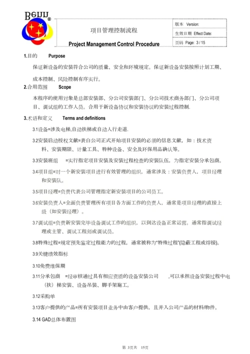 安装管理流程.docx