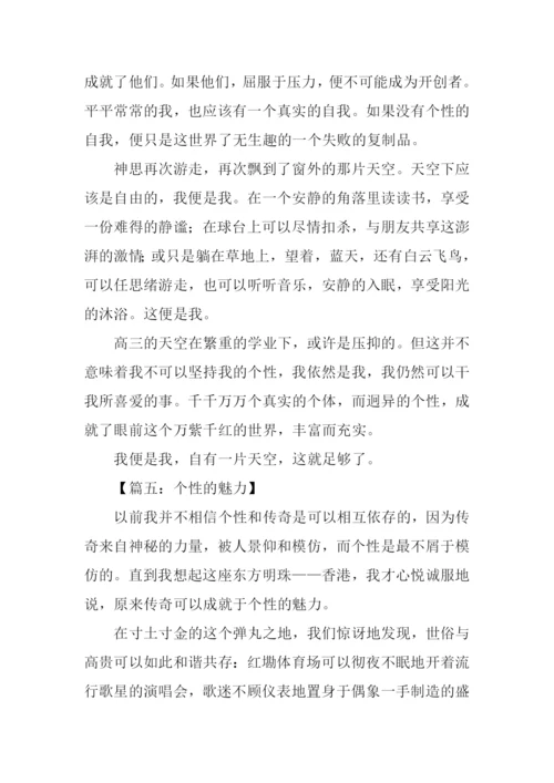 作文个性的魅力.docx