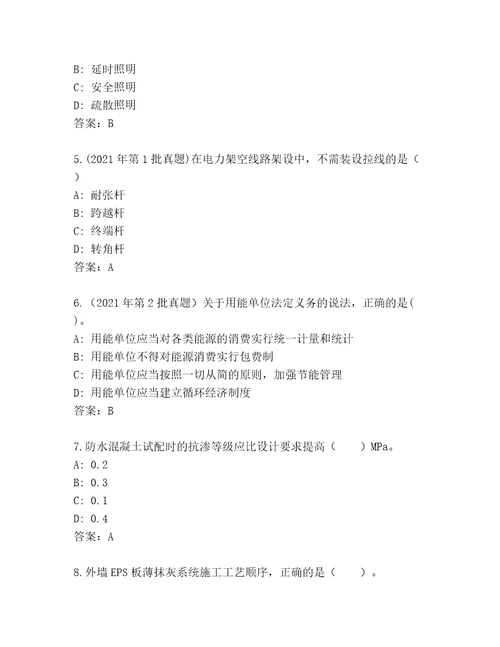 2023年最新二级建造师王牌题库（巩固）