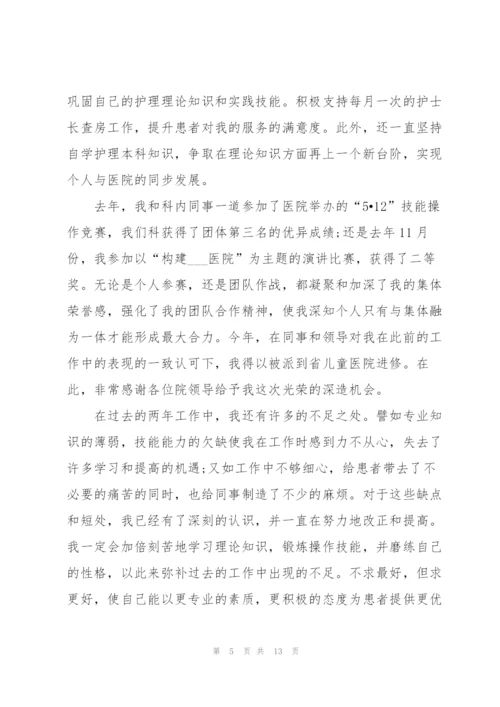 护士个人述职报告2022年范文.docx