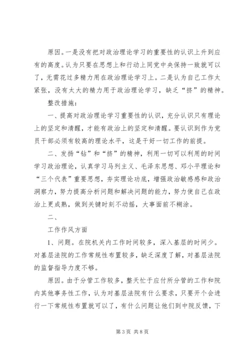 法院党组副书记党性分析材料 (5).docx