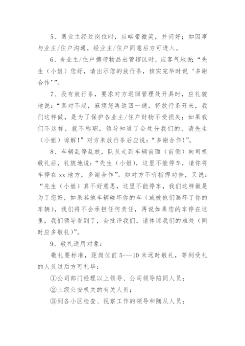 物业保安岗位职责管理制度.docx