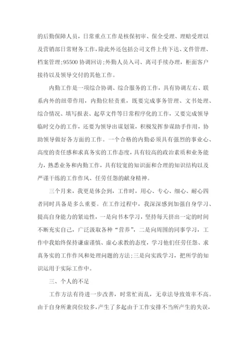 保险公司内勤工作述职报告4篇.docx