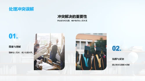 大学生的成长之旅