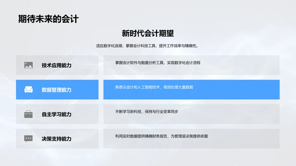 会计科技工具运用实战PPT模板