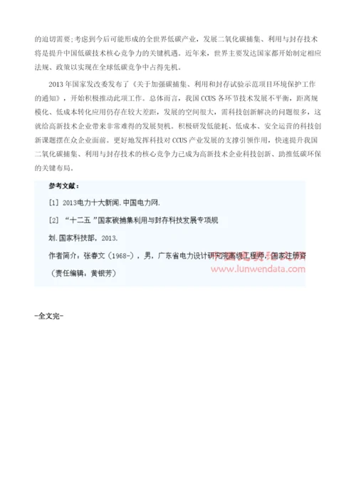 浅谈高新技术企业科技创新助推低碳环保的关键布局1.docx