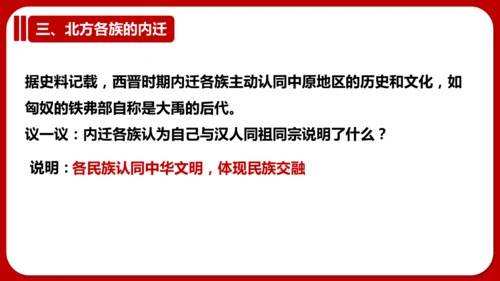 第17课 西晋的短暂统一和北方各族的内迁 课件