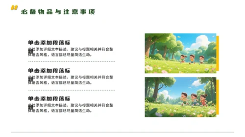 绿色卡通风夏令营森林探秘旅行攻略PPT模板