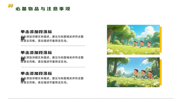 绿色卡通风夏令营森林探秘旅行攻略PPT模板