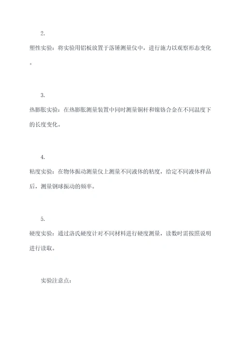 力学与物质性质实验报告