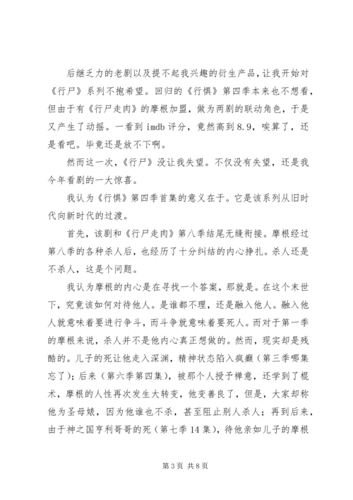 行尸之惧第四季观后感精选.docx