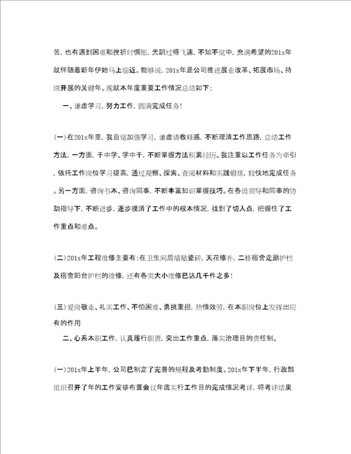 度工作参考总结年度个人工作参考总结范文6篇