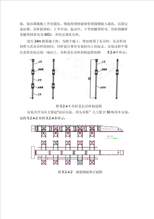 移动模架施工工法