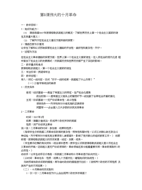 岳麓版九年级下册历史全册教案