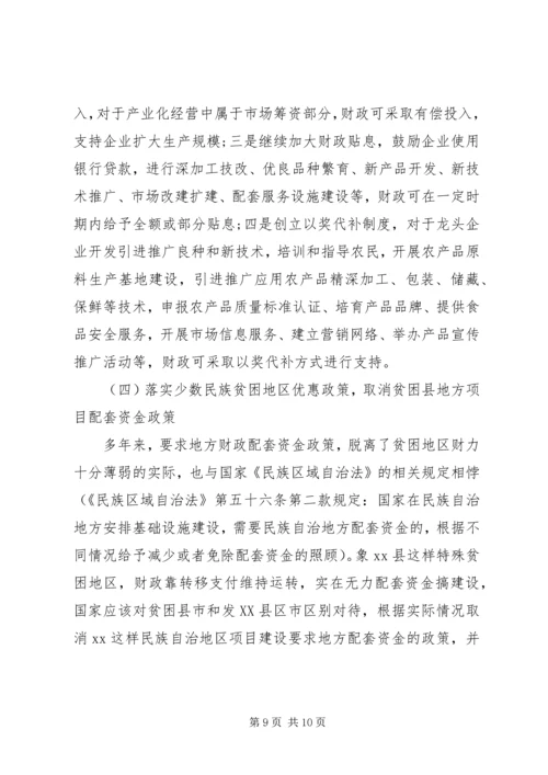 县财政支持服务现代农业发展调研报告 (3).docx