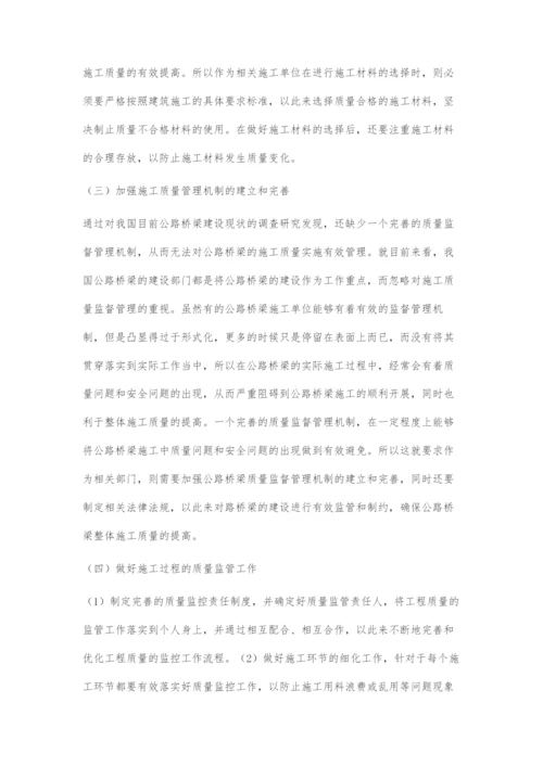 公路桥梁施工中的质量管理及控制分析.docx