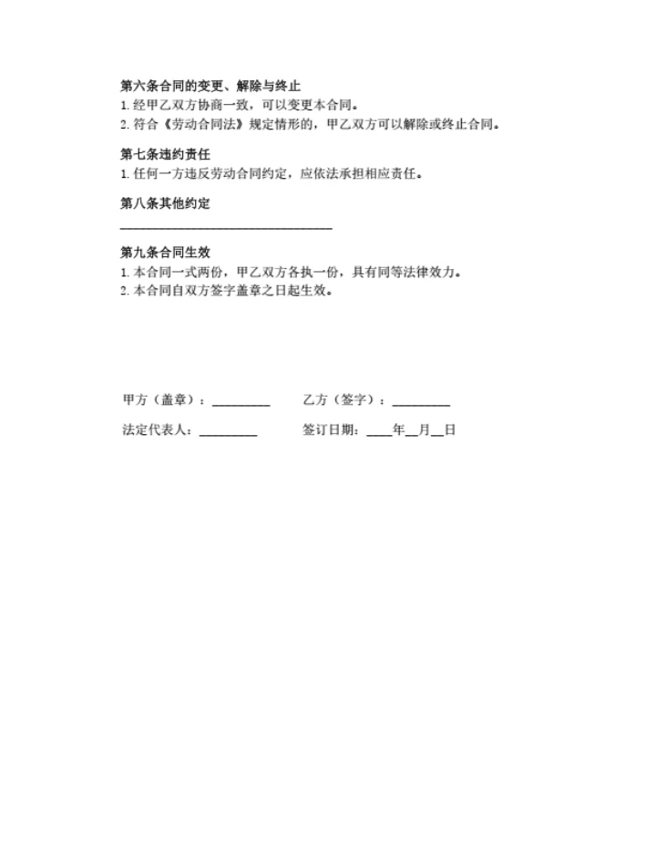 劳动合同（简洁版）