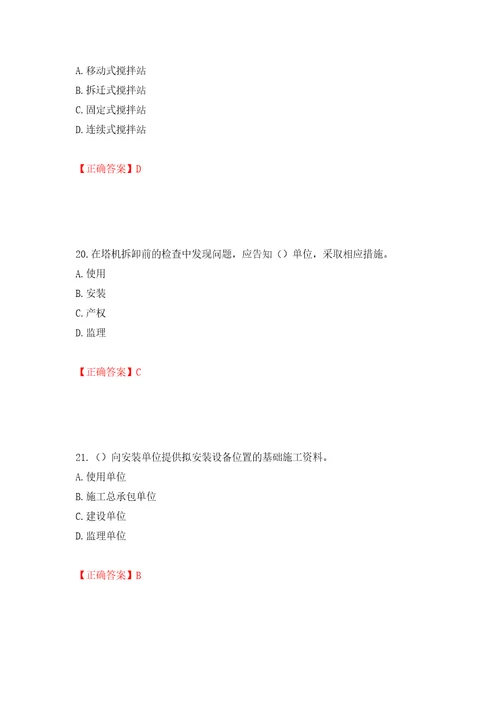 2022年建筑施工专职安全员安全员C证全国通用题库强化训练卷含答案第47套