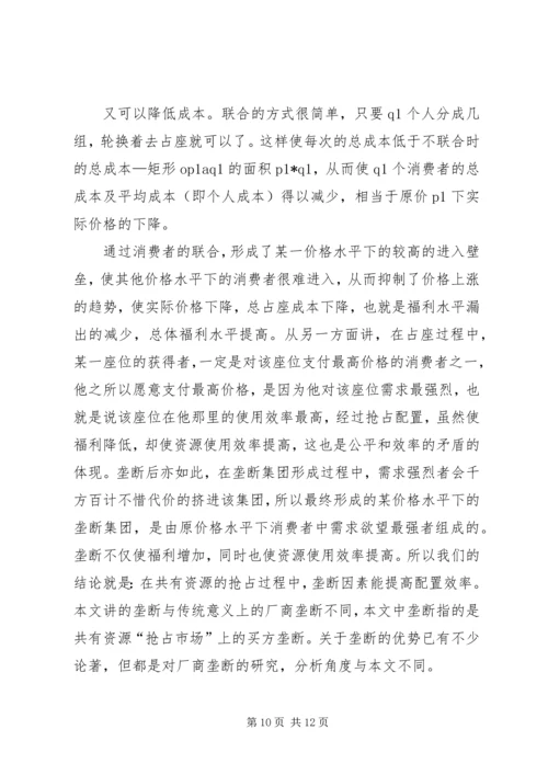 共有资源配置中的抢占问题―――对校园占座现象的思考.docx