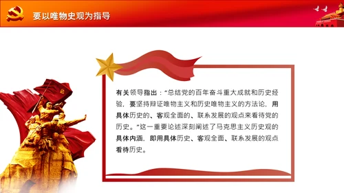 党支部党委党校坚持正确的党史观党课PPT课件