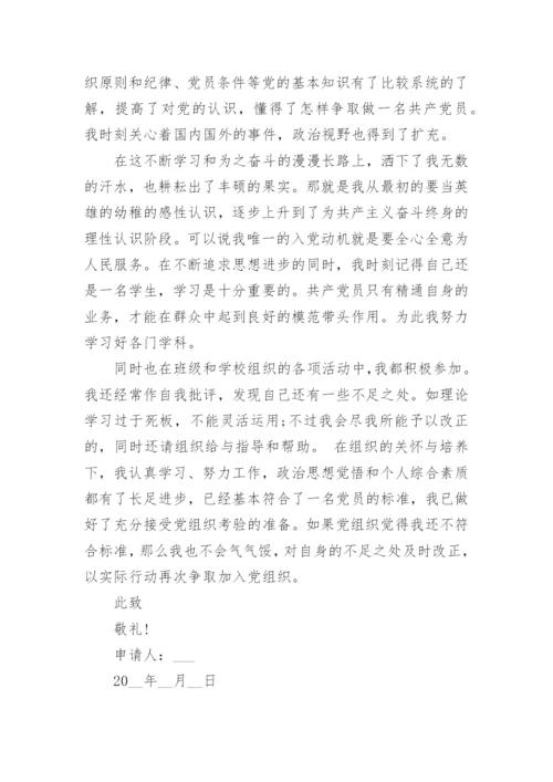 社区居民入党申请书范文5篇_2021社区居民入党志愿申请书.docx