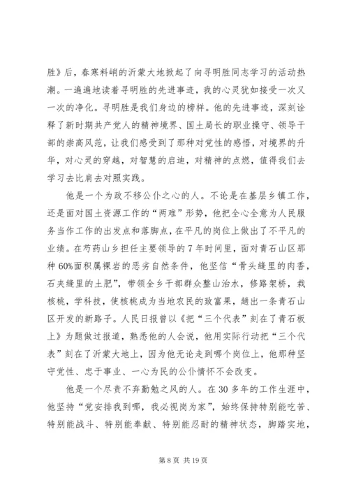 学习寻明胜先进事迹心得体会(精选多篇).docx