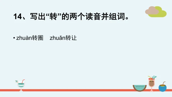 统编版语文二年级下册第三单元分课重难点复习 课件
